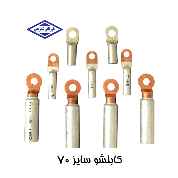 کابلشو مسی ضخیم نمره  70 کلاته