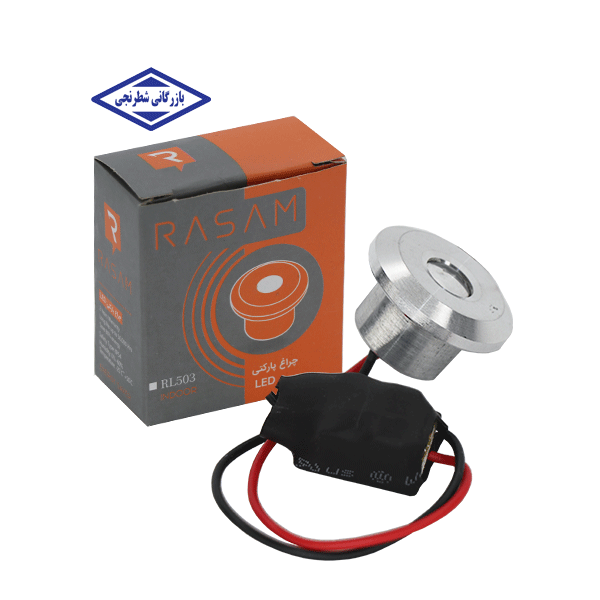 چراغ پارکتی 2 سانتی RL503