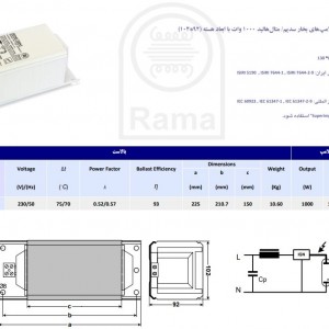 ترانس 1000 وات بخار سدیم و متال هالید راما مسی