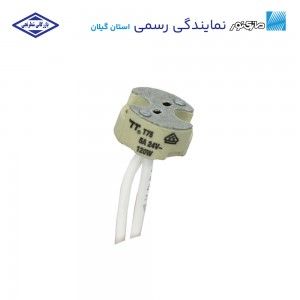 سوکت نسوز لامپ هالوژن مازی نور مدل آلفا