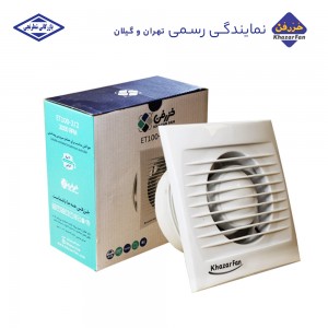 هواکش خانگی سایز 10 مدل ET-100-2 خزرفن