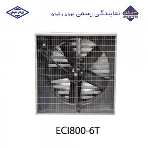 هواکش مرغداری 95 سانت 900 دور ECI800-6T خزرفن