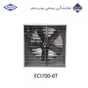 هواکش مرغداری 85 سانت 900 دور ECI700-6T خزرفن