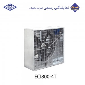هواکش مرغداری 95 سانت 1400 دور خزرفن ECI800-4T
