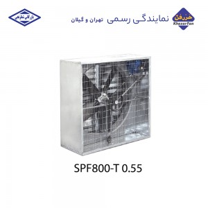 هواکش مرغداری 100 سانت 630 دور 550 وات SPF800-T 0.55
