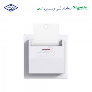 کلید کارتی اشنایدر مدل آسفورا Asfora