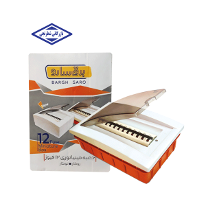 جعبه فیوز 12 تایی توکار با ریل فلزی SA سارو