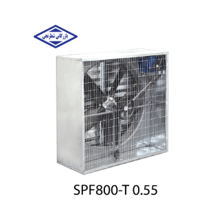 هواکش مرغداری SPF800-T 0.55 - خزرفن