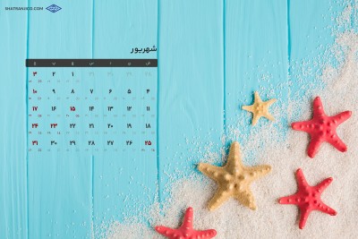 شهریور ۱۴۰۲