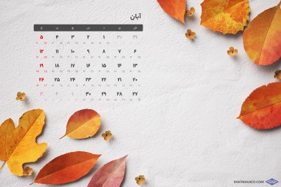 آبان ۱۴۰۲