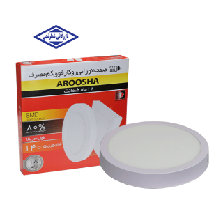 پنل روکار گرد 18 وات آروشا