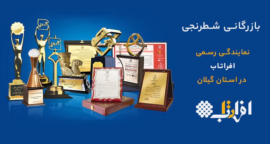 نمایندگی رسمی لامپ افراتاب 