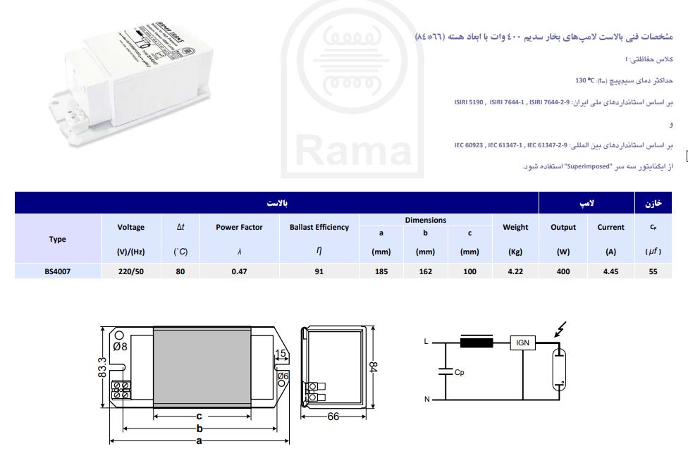 مشخصات بالاست 400 وات بخار سدیم تخت راما مسی
