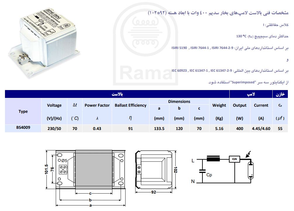 مشخصات بالاست 400 وات بخار سدیم ایستاده راما مسی