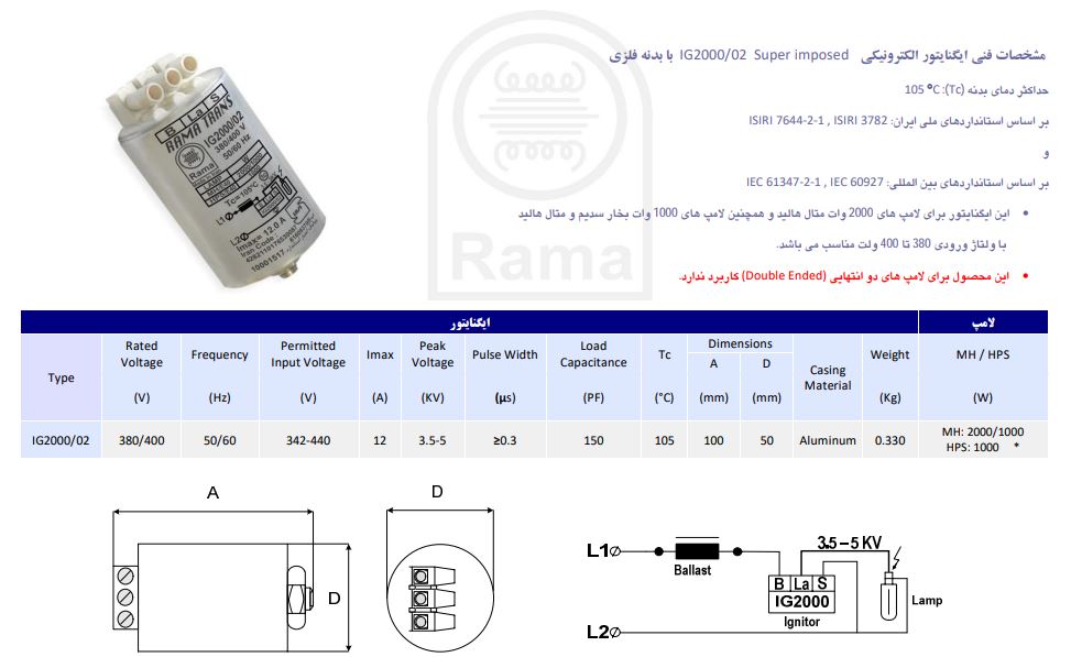 مشخصات استارتر سه سیم 2000 وات راما