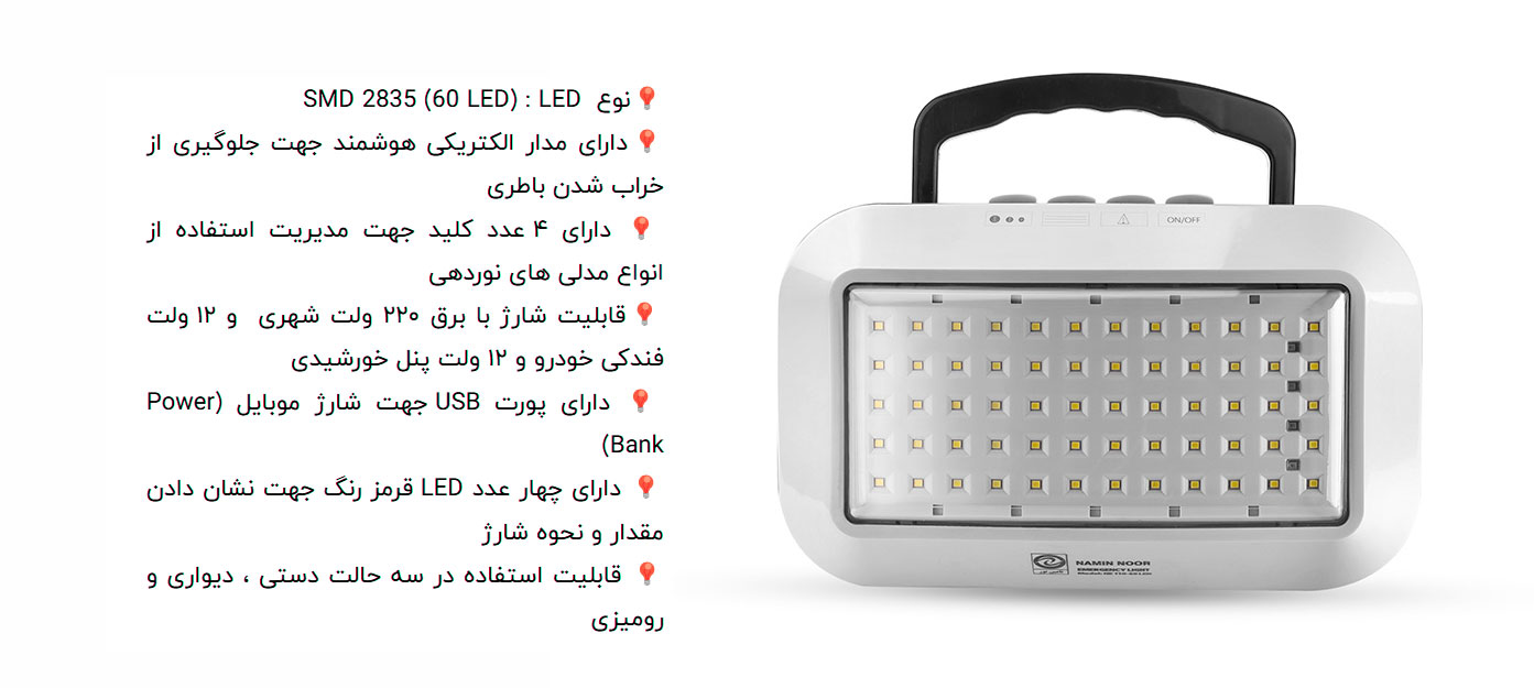 NE 110 چراغ اضطراری