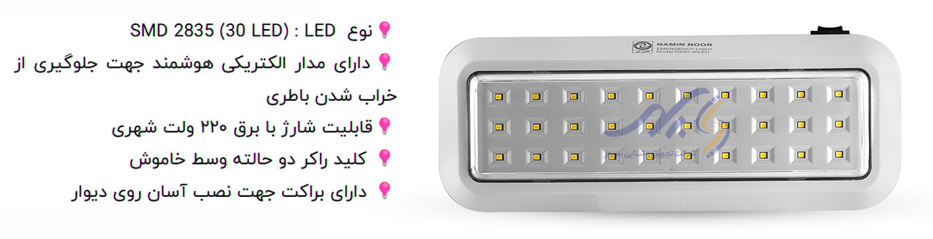 NE90 چراغ اضطراری