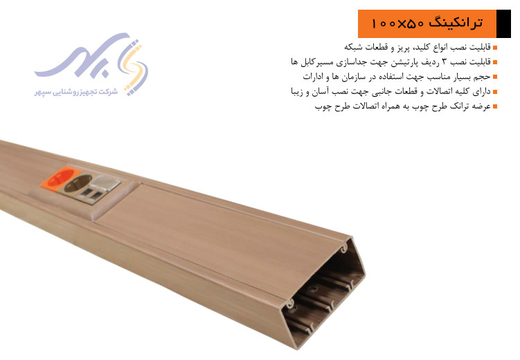 ترانک سوپیتا طرح چوب 