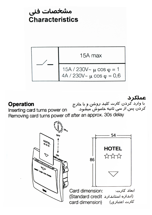 کلید کارتی برق