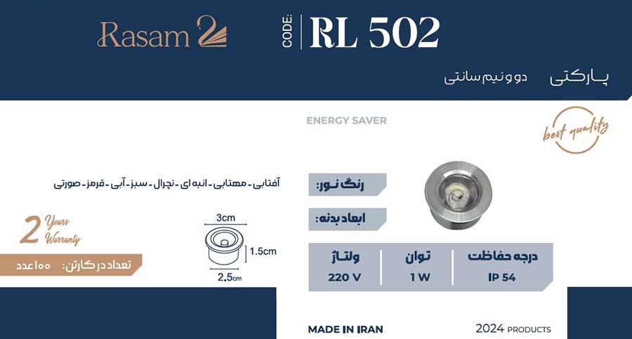 چراغ پارکتی LED سایز 2.5 سانتی متری