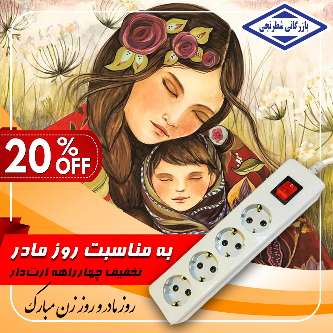 روز مادر