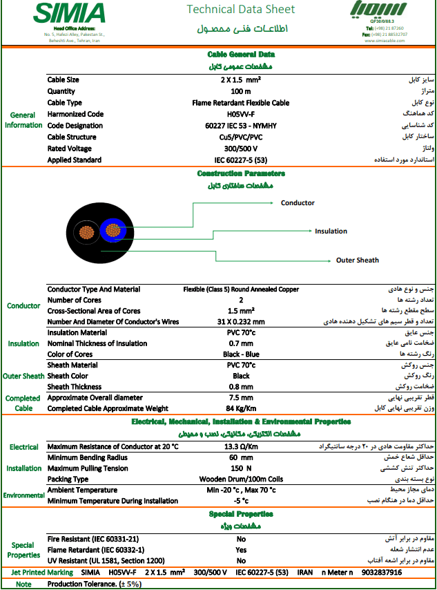 دیتا شیت کابل افشان 1.5*2 سیمیا