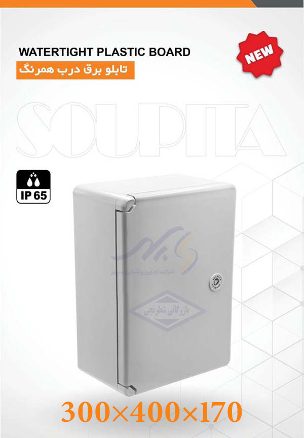 تابلو برق سوپیتا 17*40*30 درب مات
