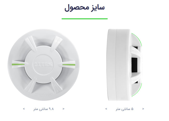 دتکتور دودی فتوالکتریک ZI-S 817 زیتکس