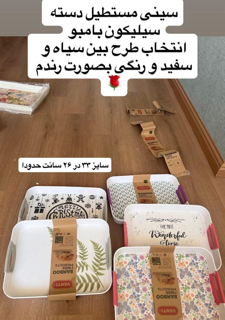 سینی بامبو مستطیل دسته سیلیکون 33*26
