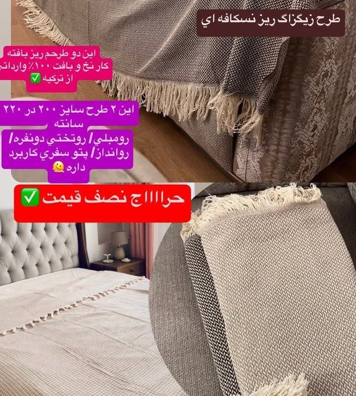 کاور مبل تمام ترک مدل زیگزاگ ریز ( سایز بزرگ )