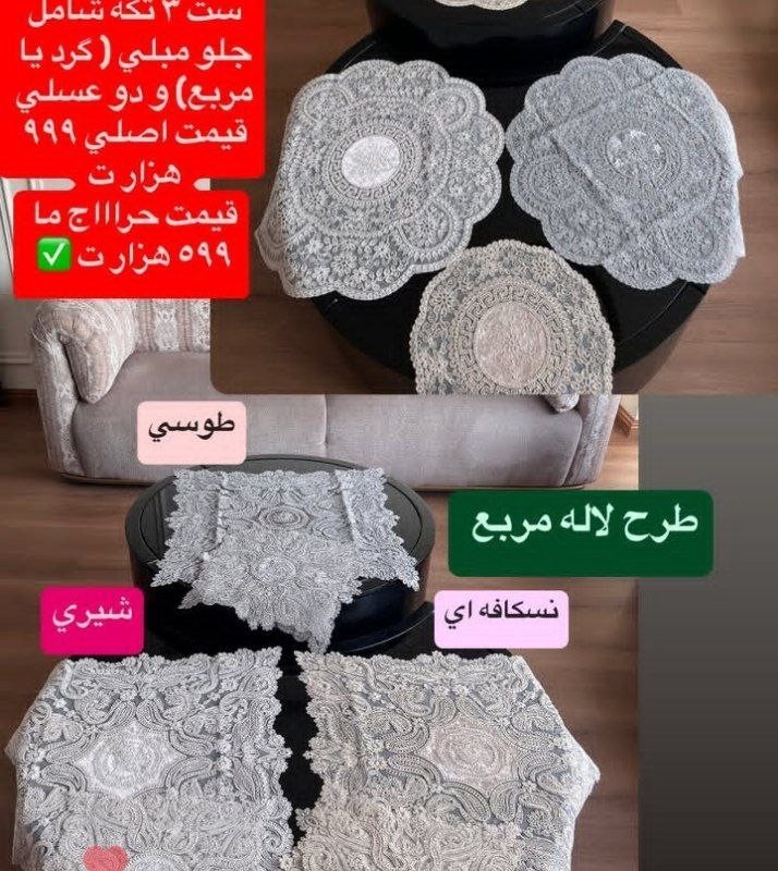 رومیزی سه تکه طرح ورساچ گرد