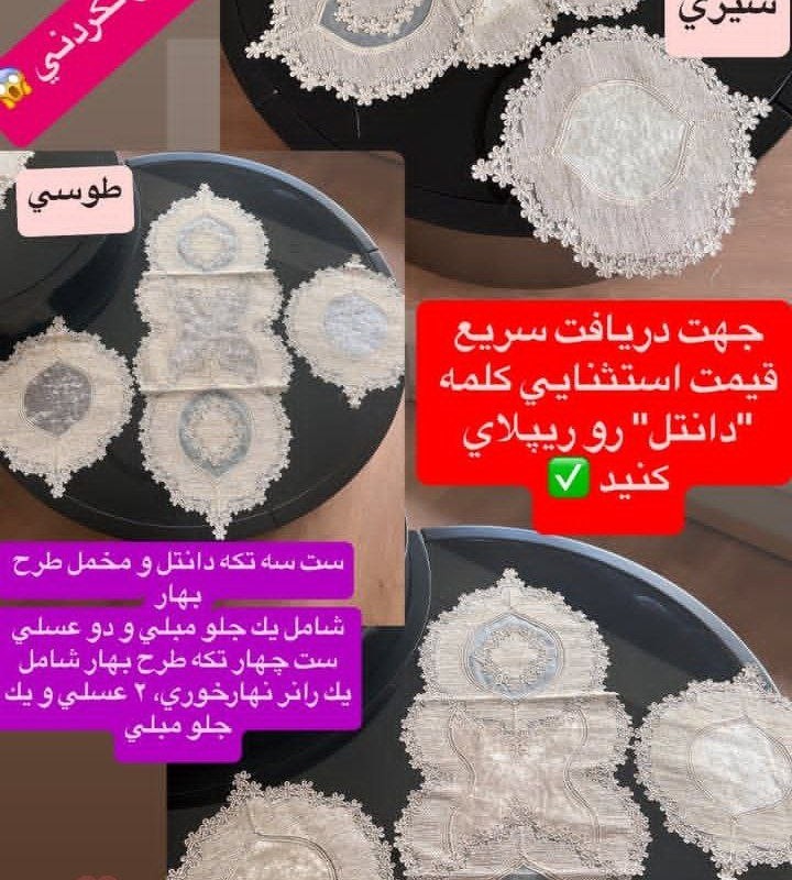 ست رومیزی طرح بهار
