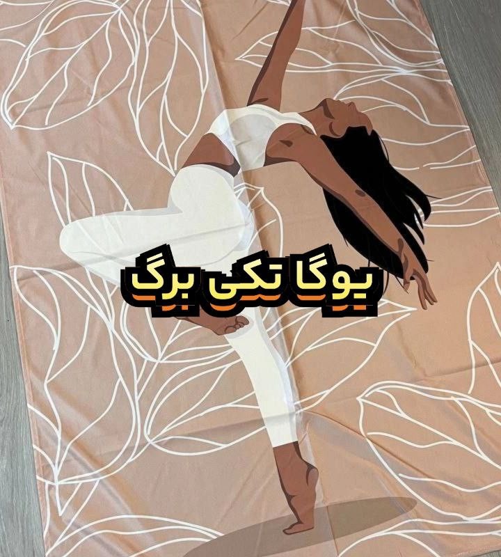 زیر انداز باشگاه و استخر