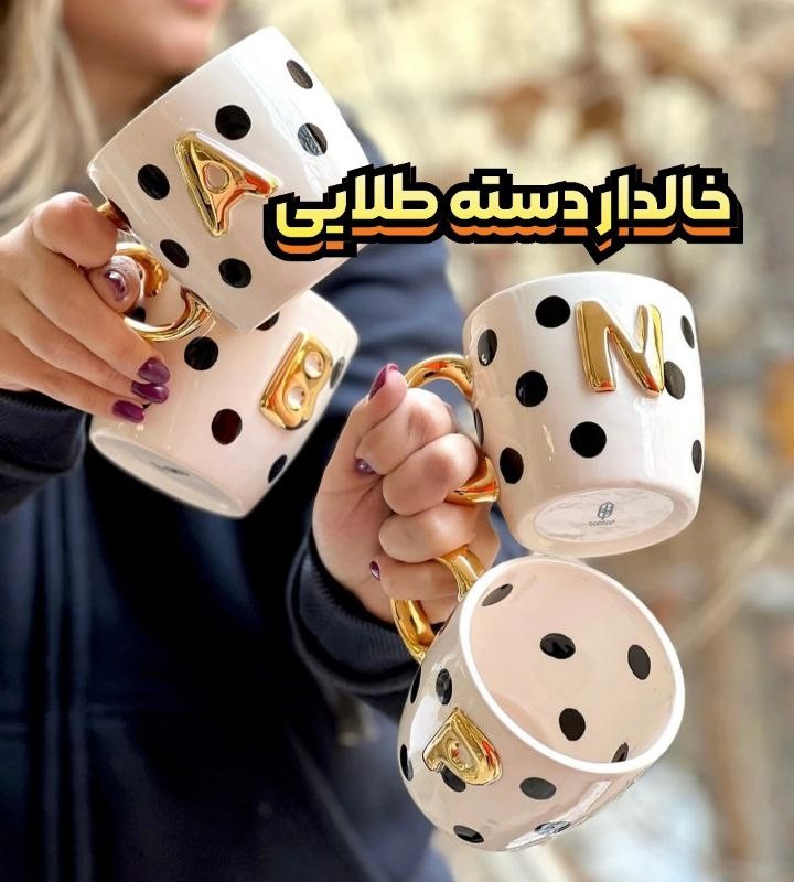 ماگ دسته دار سرامیکی مدل حروف جدید