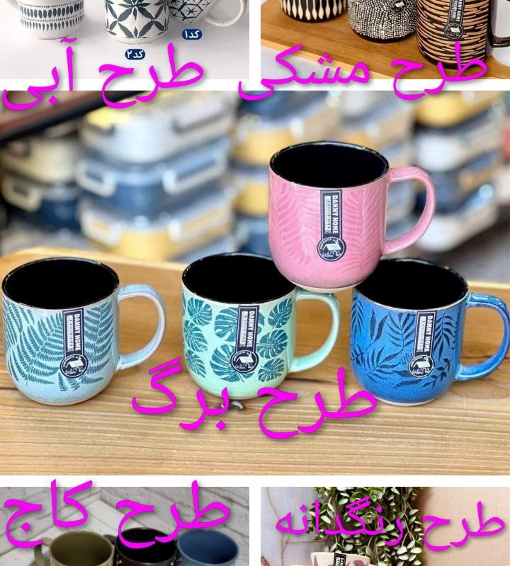 ماگ سرامیکی دنی هوم