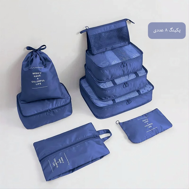 پکینگ چمدان ۸ تایی