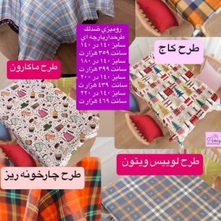 سفره رومیزی ضدلک طرحدار