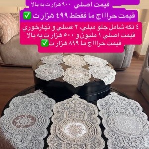 رومیزی ۴ تکه ورساچه