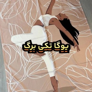 زیر انداز باشگاه و استخر