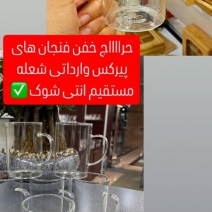 فنجان پیرکس شعله مستقیم