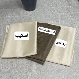 روميزی ضد لك جنس پارچه ژاكارد
