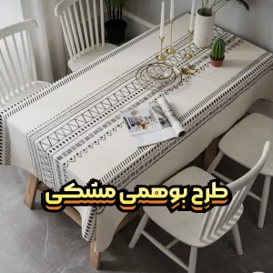 رومیزی مخمل طرحدار
