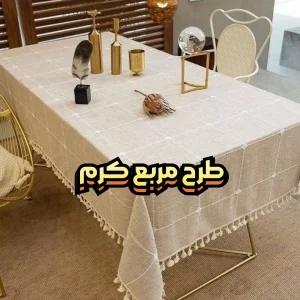 رومیزی مخمل طرحدار