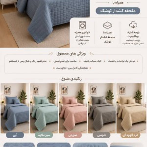 روتختی تکنفره پنبه دوزی