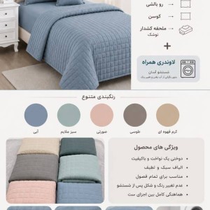 روتختی تکنفره پنبه دوزی