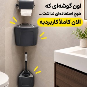 ست سرویس بهداشتی دیواری کنج