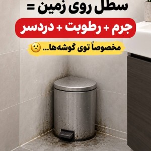 ست سرویس بهداشتی دیواری کنج