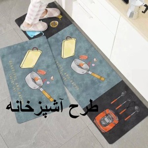 فرشینه آشپزخانه