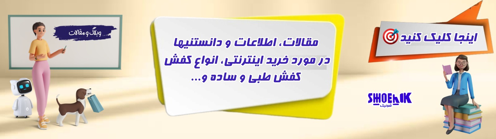 ادرس فروشگاه شونیک اصفهان خرید اینترنتی انواع کفش زنانه مردانه بچگانه ارسال رایگان