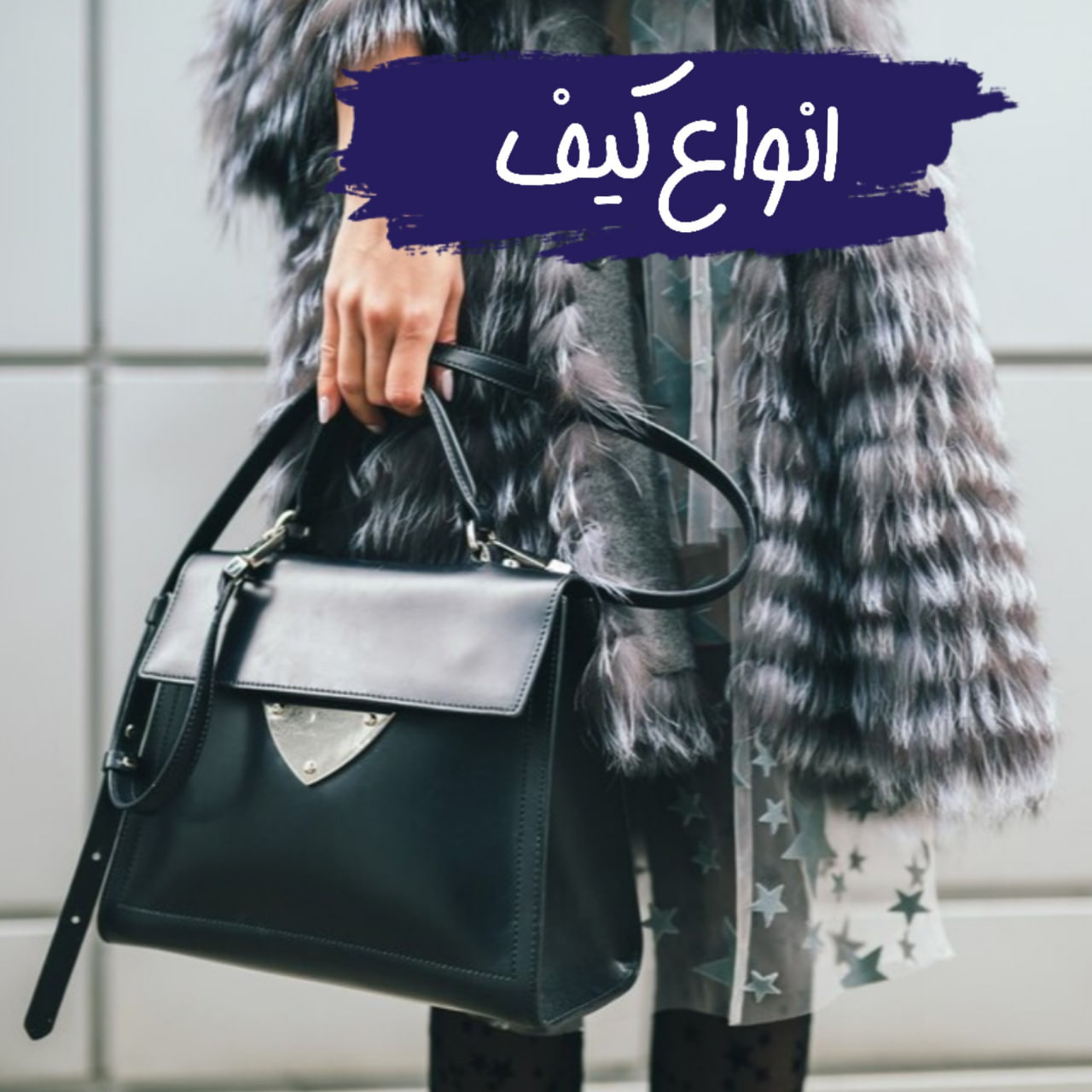 خرید اینترنتی اصفهان انواع کیف مردانه زنانه کیف دوشی کیف پاسپورتی کیف مدارس ارسال رایگان